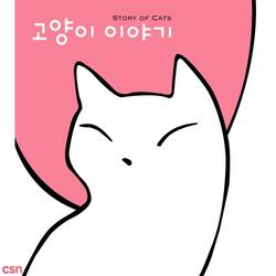 Story Of Cats - Jang Se Yong