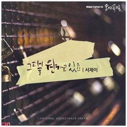 Hide And Seek OST Part.4 (Single) - Seo J