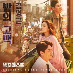 Bigforest OST Part.3 (Single) - Kim Young Geun