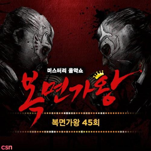 King Of Mask Singer Ep. 45 (Single) - 대박 (Make A Fortune)