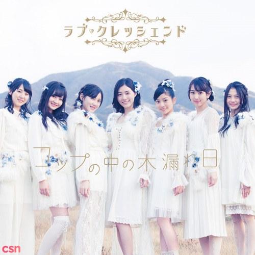 Koppu no Naka no Komorebi (Theater Edition) - Love Crescendo