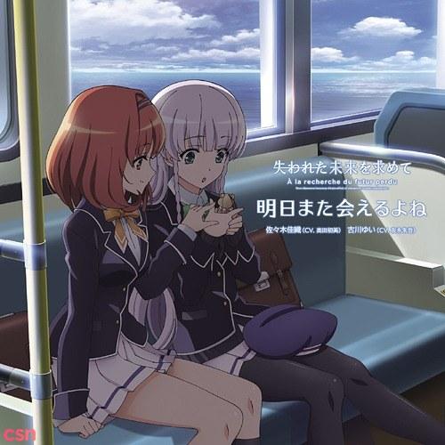 Ushinawareta Mirai Wo Motomete: Ashita Mata Aeru Yo Ne (Single) (ED) - Hatsumi Takada
