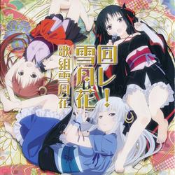 Machine-Doll wa Kizutsukanai ED Single - Maware! Setsugetsuka - Yaya (Harada Hitomi) - Irori (Kayano Ai) - Komurasaki (Ogura Yui)