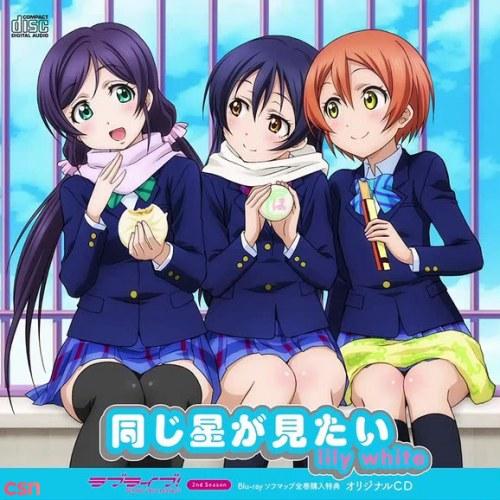 Onaji Hoshi ga Mitai - lily white
