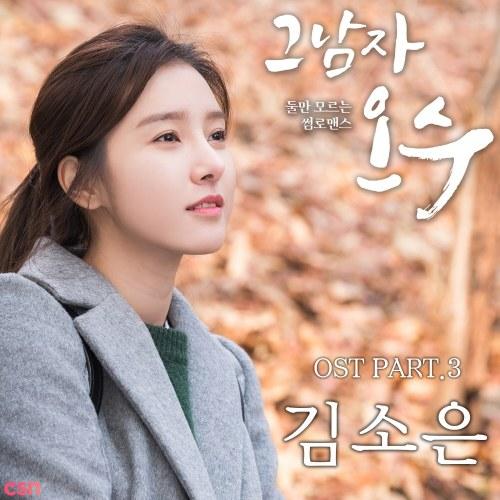 That Man Oh Soo OST - Part.3 (Single) - Kim So Eun