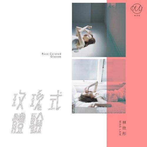 Rose-Colored Glasses (玫瑰式体验) (Single) - Mag Lam