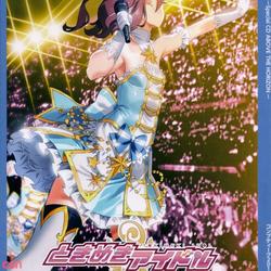 Tokimeki Idol ~Special CD ABOVE THE HORIZON~ - Tokimeki Idol project