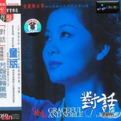 Đối Thoại 11: Đồng Lệ Cùng Đàn Tranh (对话11-童丽与古筝) - Đồng Lệ