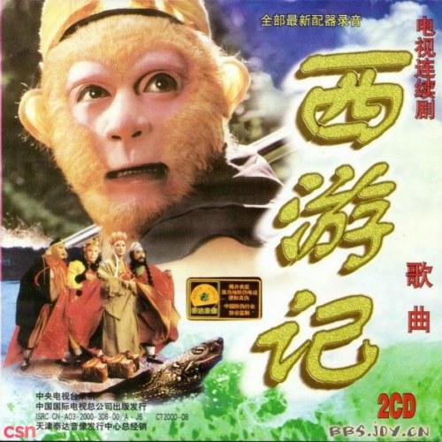 Tây Du Ký 1986 - Various Artists
