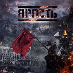 Tunguska 1908 - Yarast