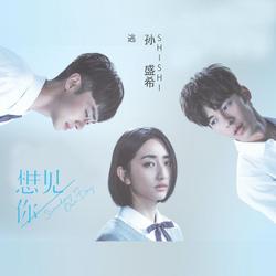 Trốn Chạy (逃) ("想見你"Muốn Gặp Anh OST) (Single) - Tôn Thịnh Hi