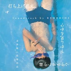 Uchiage hanabi, shita kara miruka? Yoko kara miruka? (Soundtrack) - Remedios