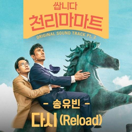 Pegasus Market OST Part.2 (Single) - Song Yu Vin