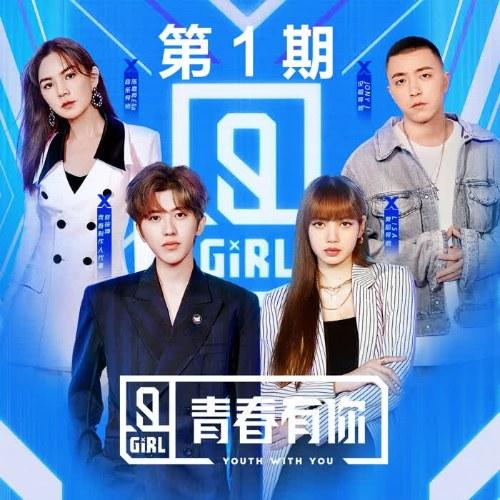 Thanh Xuân Có Bạn 2 EP1 (青春有你2 第1期) - Trần Gia Hoa