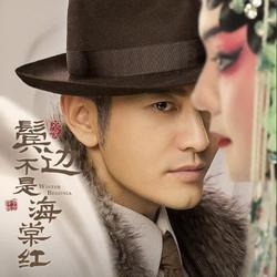 Bên Tóc Mai Không Phải Hải Đường Hồng (鬓边不是海棠红 影视剧原声带) (OST) - Lục Hổ