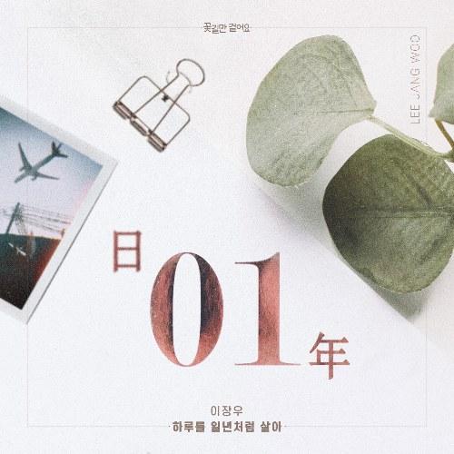 Down The Flower Path OST Part.14 (Single) - Lee Jang Woo