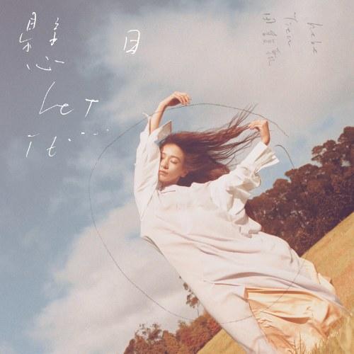 Let It (悬日) (Single) - Điền Phức Chân