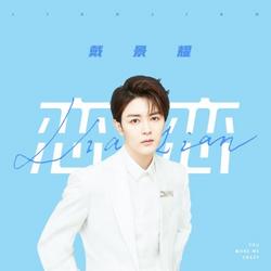 Yêu Yêu (恋恋) (Single) - Đới Cảnh Diệu