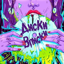 Diski-Vpiski - RUSSIAN VILLAGE BOYS