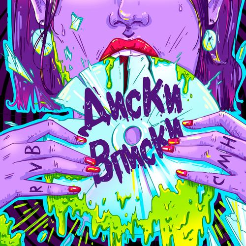 Diski-Vpiski - RUSSIAN VILLAGE BOYS