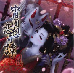 Yoiyami Rensou Kidan - SeifuuMeigetsu