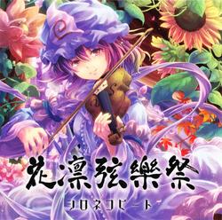 花凛弦樂祭 / Karin Gengakusai - Shironeko Beat