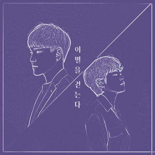 Walking Through The Broken Hearted Parting (Single) - Jin Min Ho