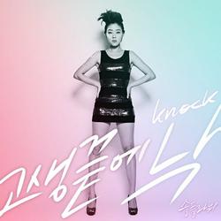 Knock (Single) - Sol