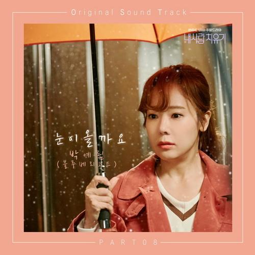 My Healing Love OST Part.8 - Park YeRim (Blueberry Code)