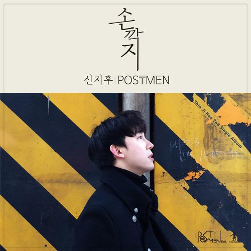 Clasped Hands (Single) - Shin Ji Hoo