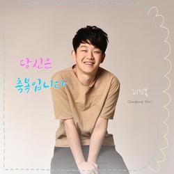 You Are a Blessing - Choi Sungbong