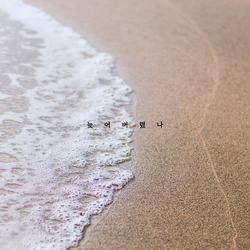 Not Too Late (Single) - Lalasweet