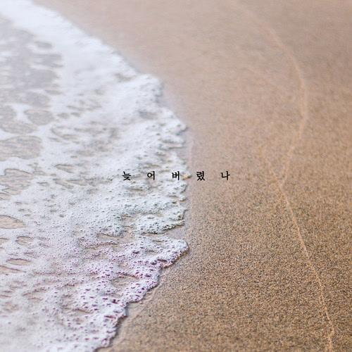 Not Too Late (Single) - Lalasweet