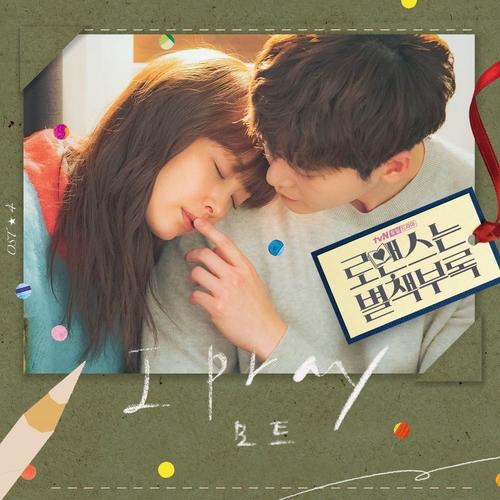 Romance Is a Bonus Book OST Part.4 - Motte﻿