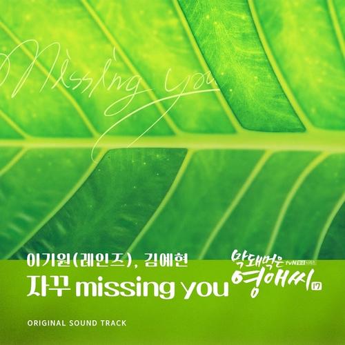 Rude Miss Young Ae Season 17 OST Part.6 - Lee Ki Won - Kim Ye Hyeon