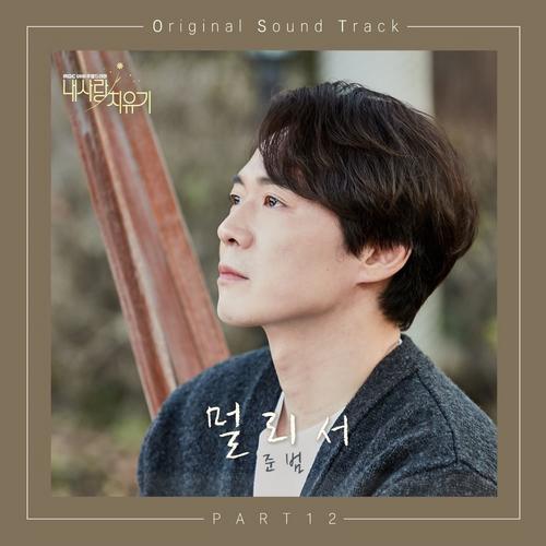 My Healing Love OST Part.12 - Junbeom