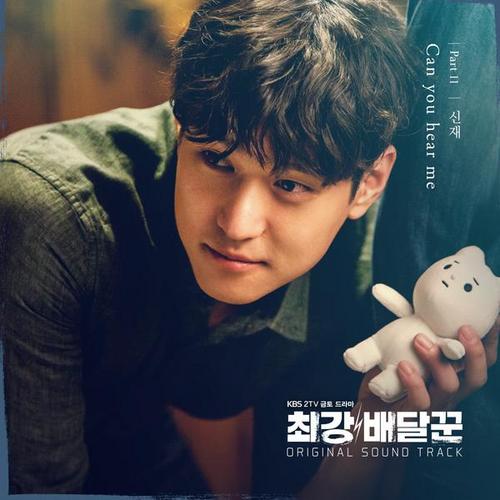 Strongest Deliveryman, Pt. 11 (Music from the Original TV Series) - Shinjae