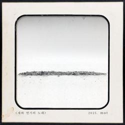 A Song of Ash and Smoke - Mot