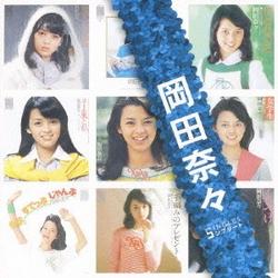 Okada Nana Singles Complete CD2 - Okada Nana