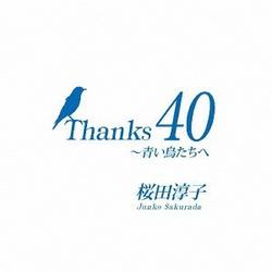 Thanks 40 Years - Aoi Tori Tachi e CD1 - Junko Sakurada