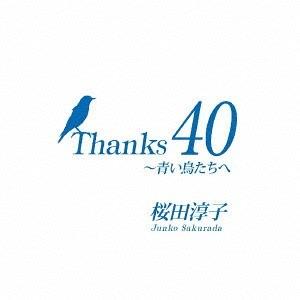 Thanks 40 Years - Aoi Tori Tachi e CD1 - Junko Sakurada