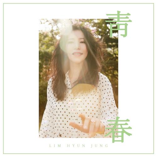 Saudade (Single) - Lim Hyun Jung