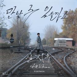 CanI See You Again (Single) - Shin Ji Hoo