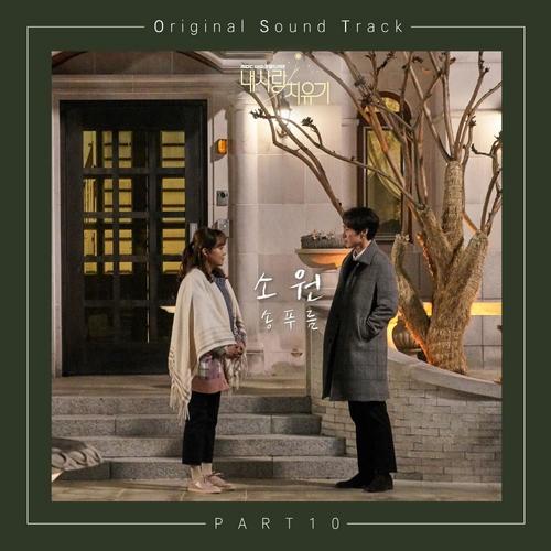 My Healing Love OST Part.10 - Song Pureum