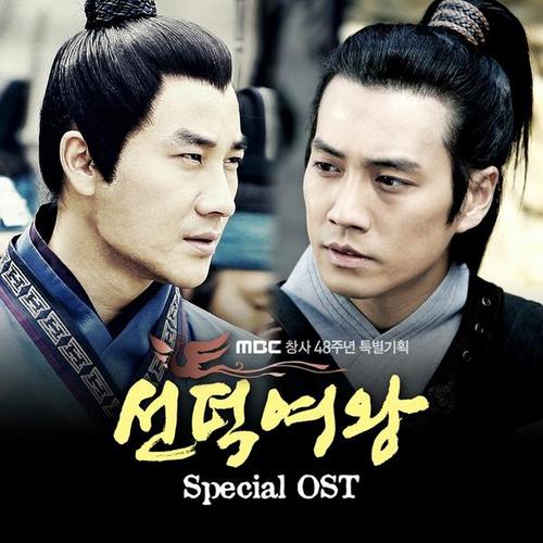 The Great Queen Seondeok Special OST - 