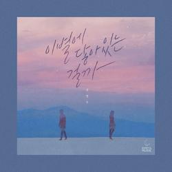 Is It Touching Parting (Single) - Sung Young Joo