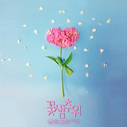 Cold Spring Cold (Single) - SweetFreshThrill