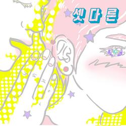 Melted (Single) - THREE -  Different