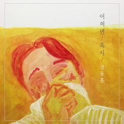 Maybe (Single) - Kang Dong Hoon