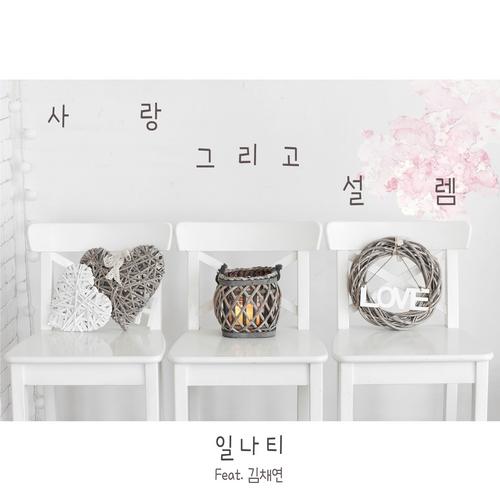 Love And Sorrow (Single) - Illnati